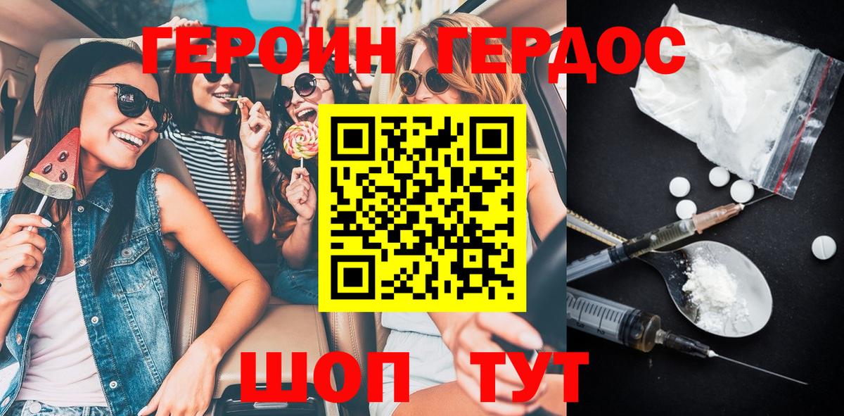 Героин хмурый Междуреченск