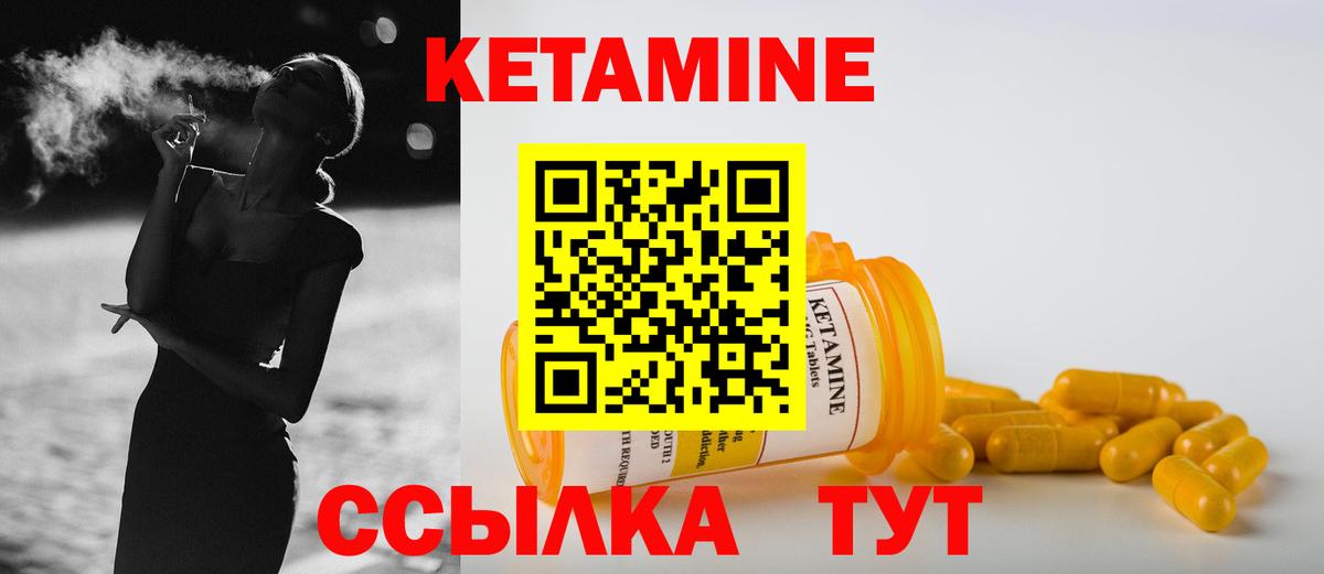 Кетамин VHQ Междуреченск