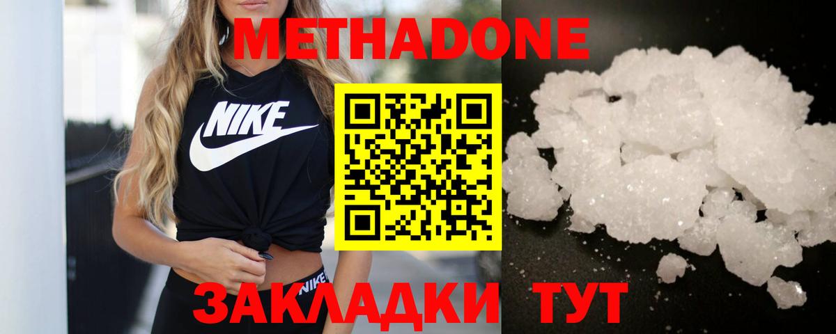 МЕТАДОН VHQ Междуреченск