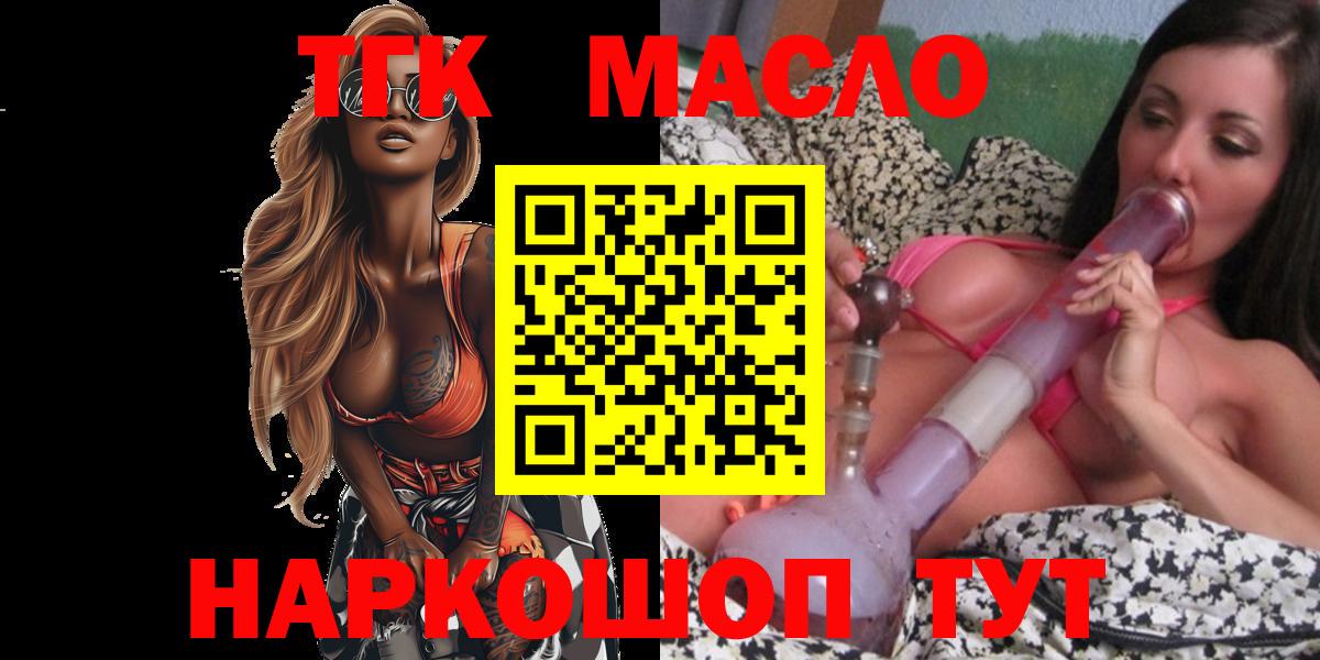 ТГК THC oil Междуреченск